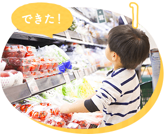 できた!1